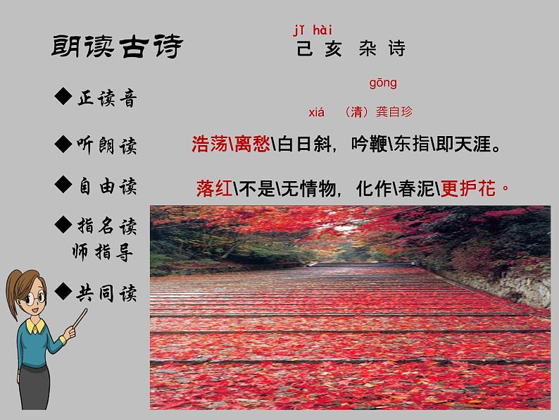 五年级语文上册课件-12.己亥杂诗3-部编版(共17张PPT)04