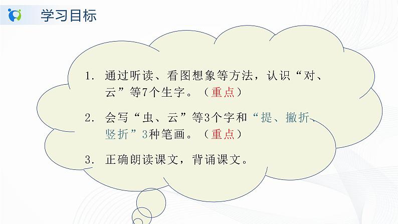 5.《对韵歌》课件第3页