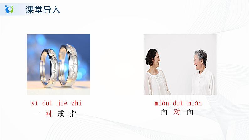 5.《对韵歌》课件第5页