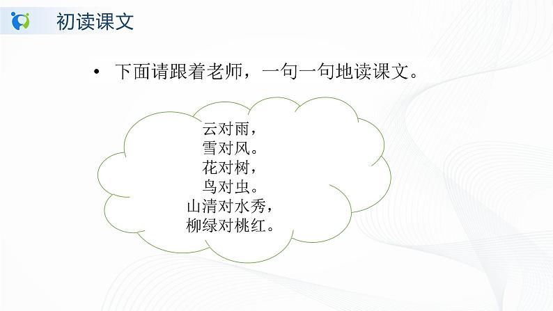 5.《对韵歌》课件第6页
