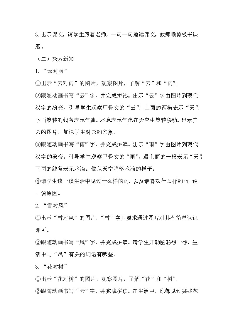 5.《对韵歌》教案第2页