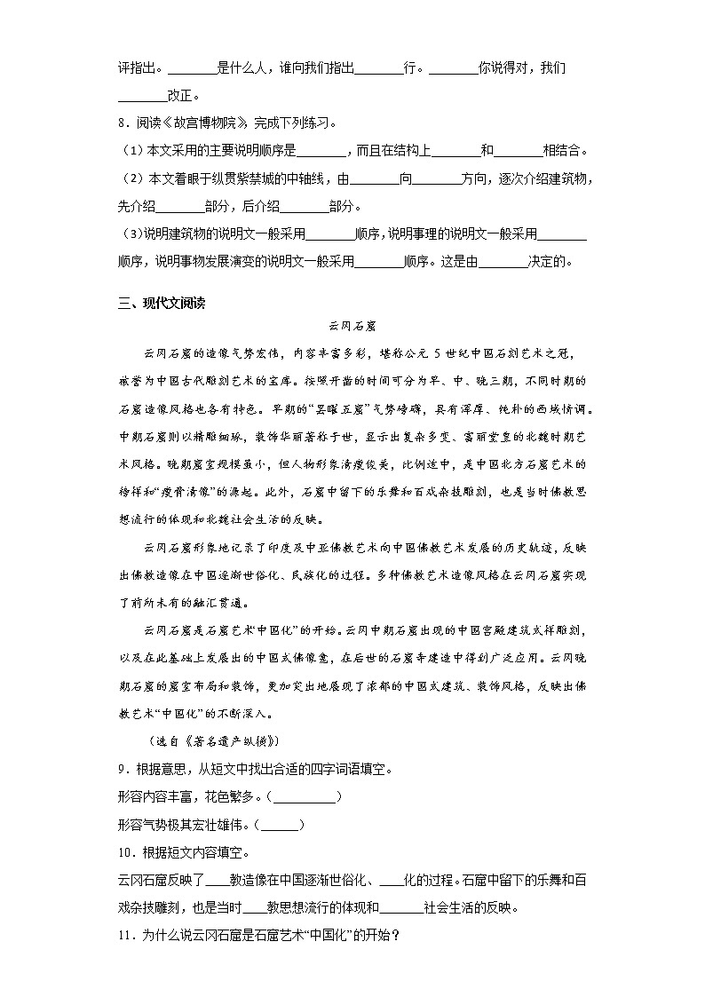 部编版语文六年级上故宫博物院同步练习第2页