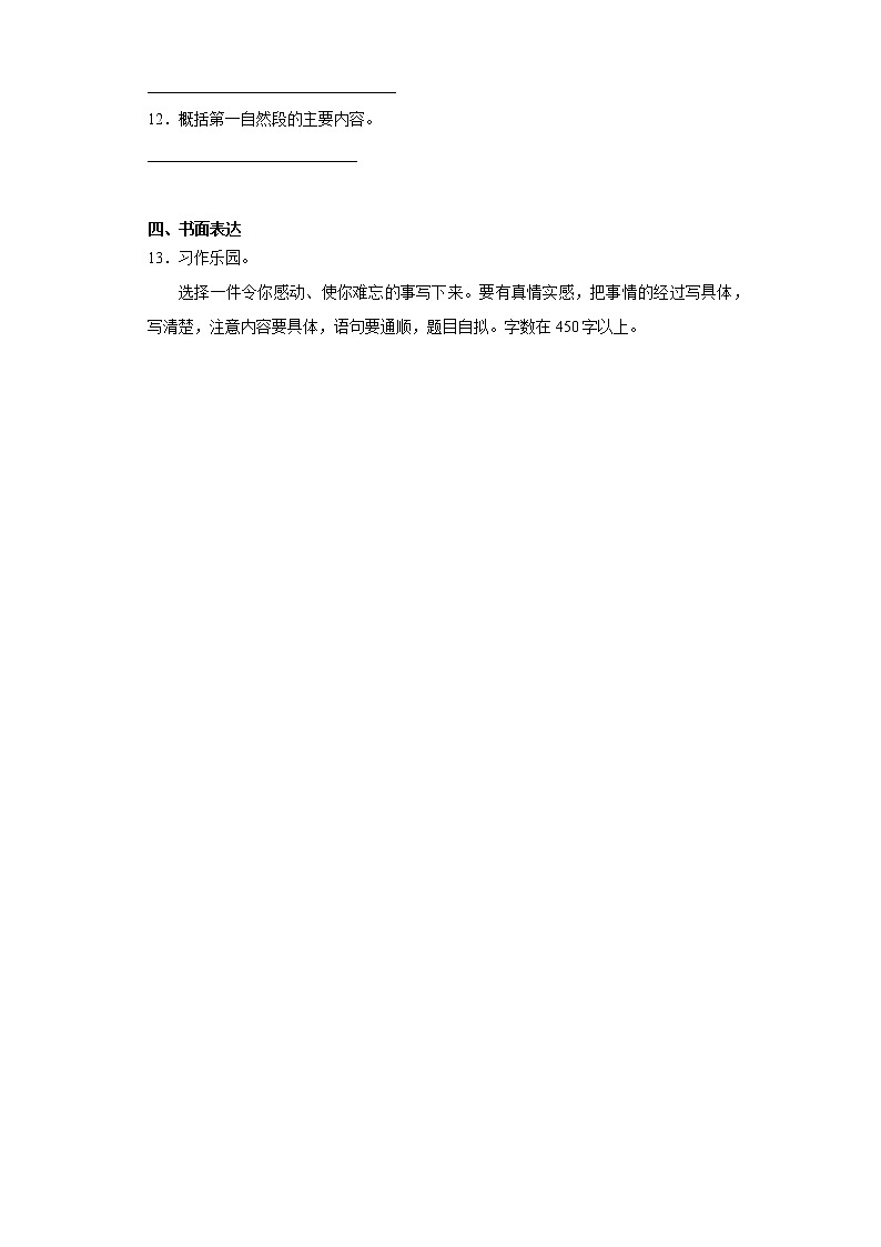部编版语文六年级上故宫博物院同步练习第3页