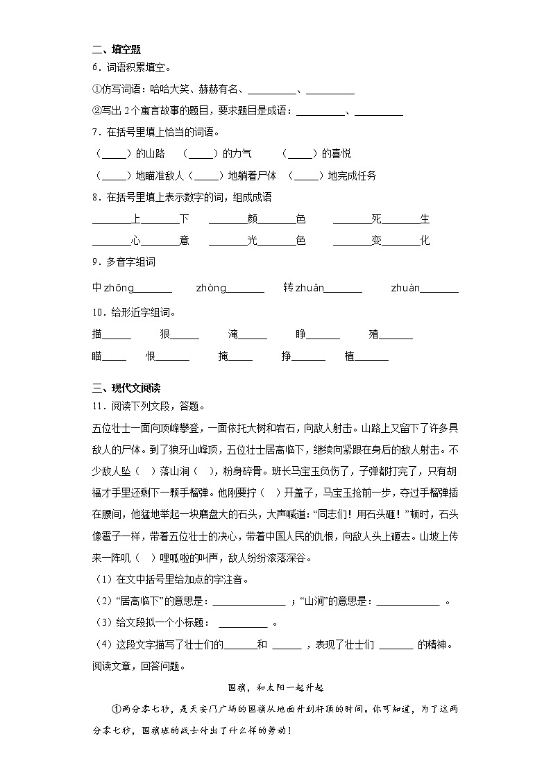 部编版语文六年级上狼牙山五壮士同步练习02