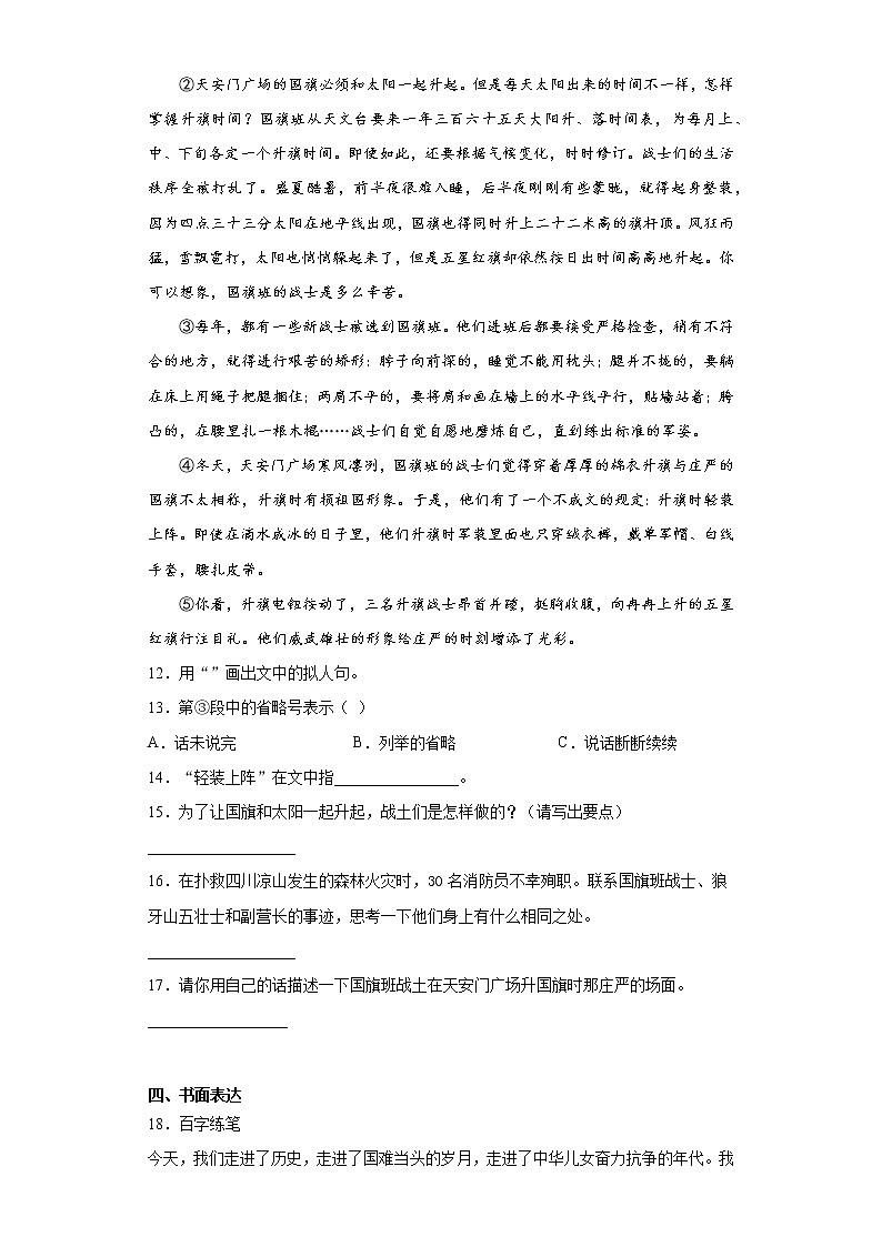部编版语文六年级上狼牙山五壮士同步练习03