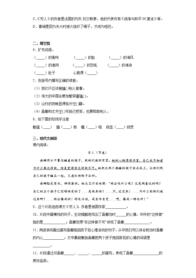 部编版语文六年级上穷人同步练习第2页