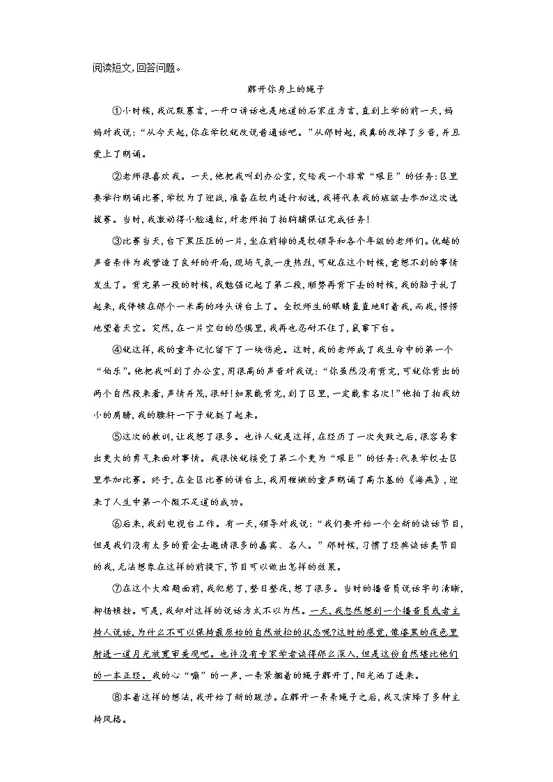 部编版语文六年级上穷人同步练习第3页