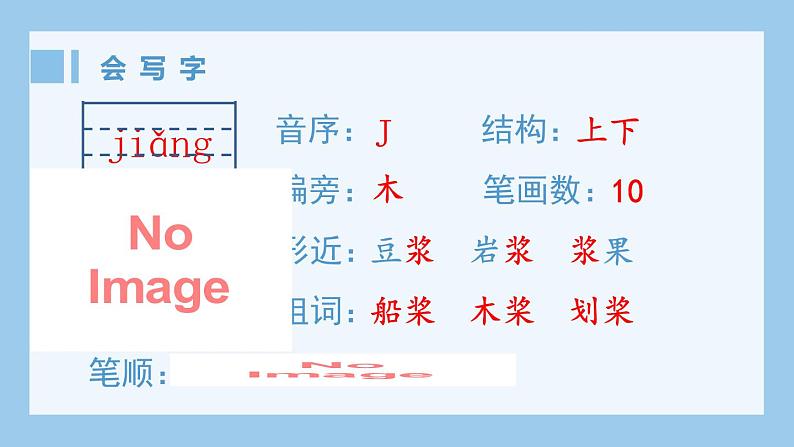 部编版五上语文(生字课件)23.鸟的天堂02