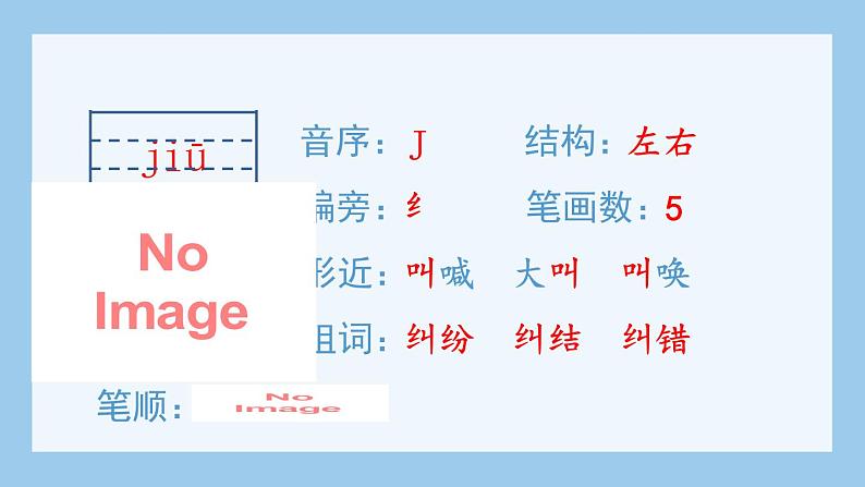 部编版五上语文(生字课件)23.鸟的天堂04