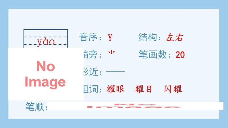 部编版五上语文(生字课件)23.鸟的天堂05