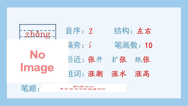 部编版五上语文(生字课件)23.鸟的天堂07