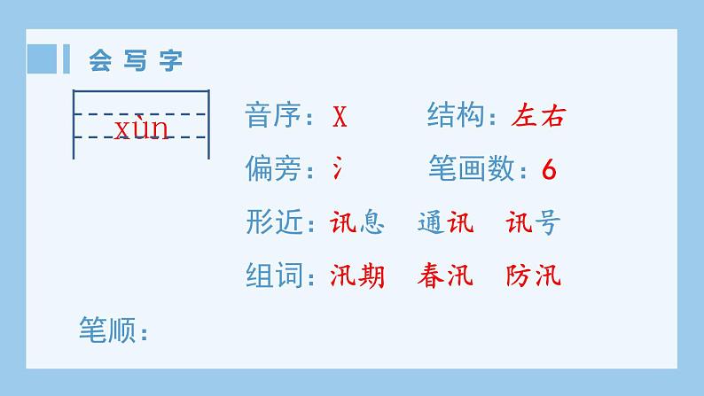 部编版五上语文(生字课件)5.搭石02
