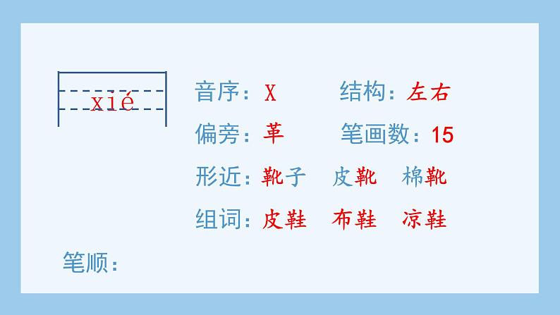 部编版五上语文(生字课件)5.搭石04