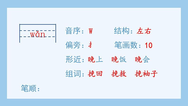 部编版五上语文(生字课件)5.搭石05