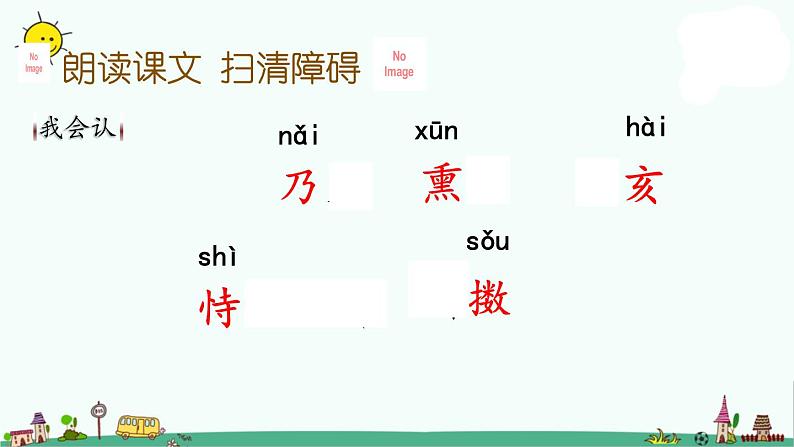 部编版五上语文12 古诗三首课件PPT第6页