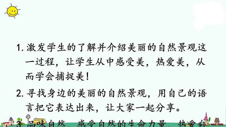 部编版五年级上册语文课件-语文园地7课时1人教(部编版) (共19张PPT)01