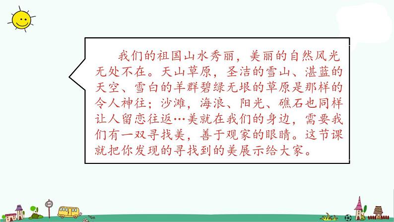 部编版五年级上册语文课件-语文园地7课时1人教(部编版) (共19张PPT)02