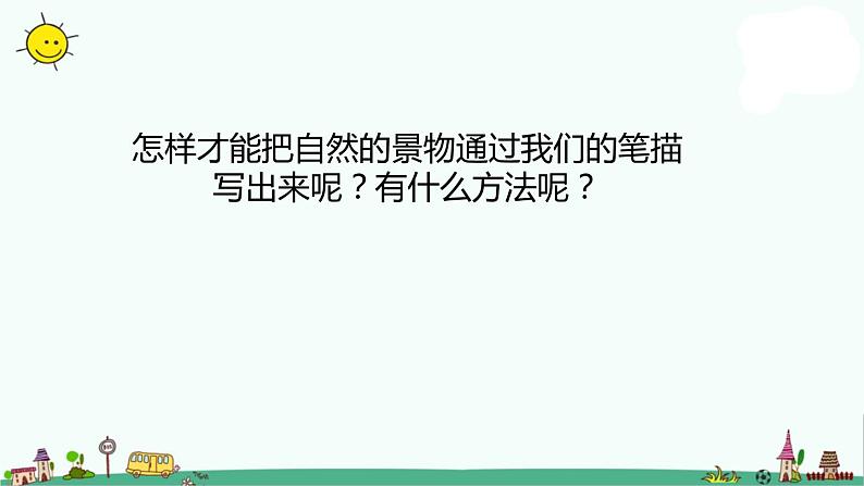 部编版五年级上册语文课件-语文园地7课时1人教(部编版) (共19张PPT)04