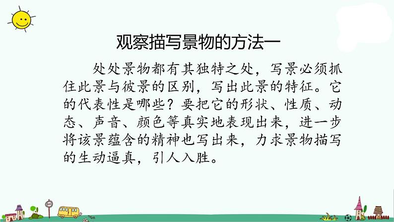 部编版五年级上册语文课件-语文园地7课时1人教(部编版) (共19张PPT)05