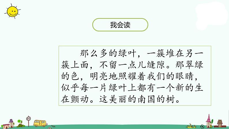 部编版五年级上册语文课件-语文园地7课时1人教(部编版) (共19张PPT)06