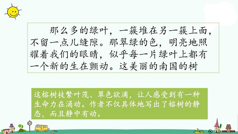 部编版五年级上册语文课件-语文园地7课时1人教(部编版) (共19张PPT)07