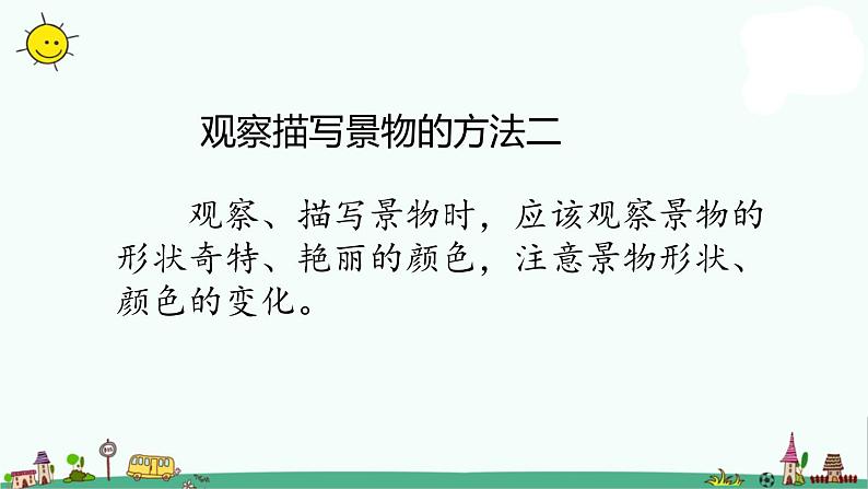 部编版五年级上册语文课件-语文园地7课时1人教(部编版) (共19张PPT)08