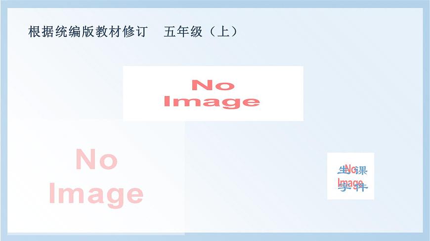 部編版五上語文(生字課件)2.落花生第1頁
