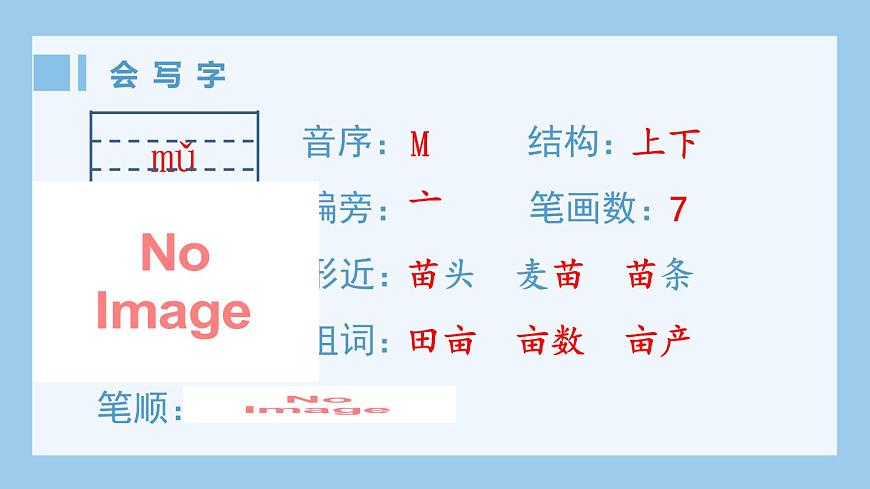 部編版五上語文(生字課件)2.落花生第2頁