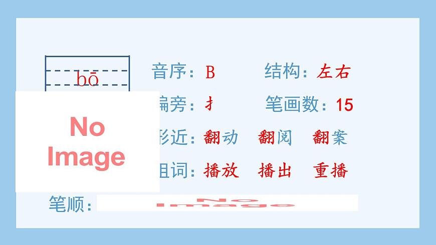 部編版五上語文(生字課件)2.落花生第3頁