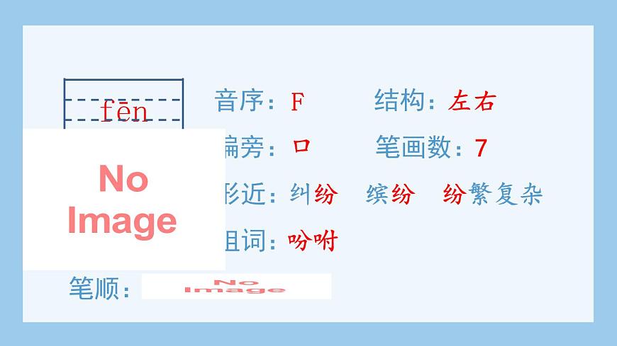 部編版五上語文(生字課件)2.落花生第5頁