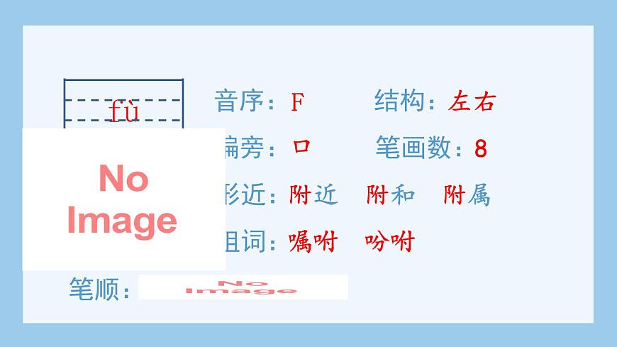 部編版五上語文(生字課件)2.落花生第6頁