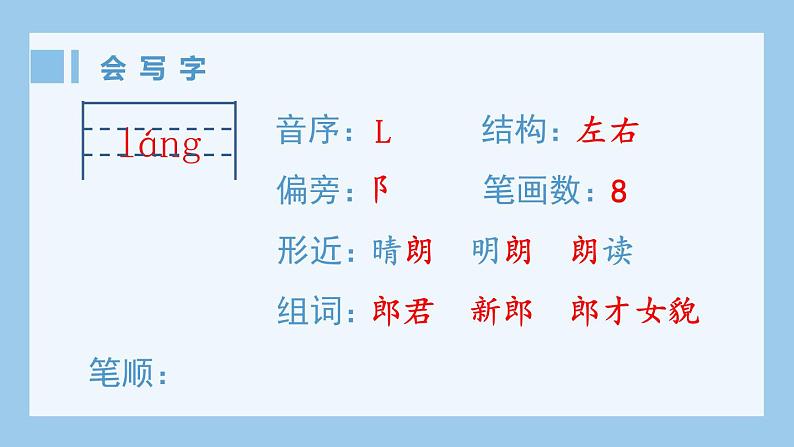 部编版五上语文(生字课件)10.牛郎织女(一)第2页