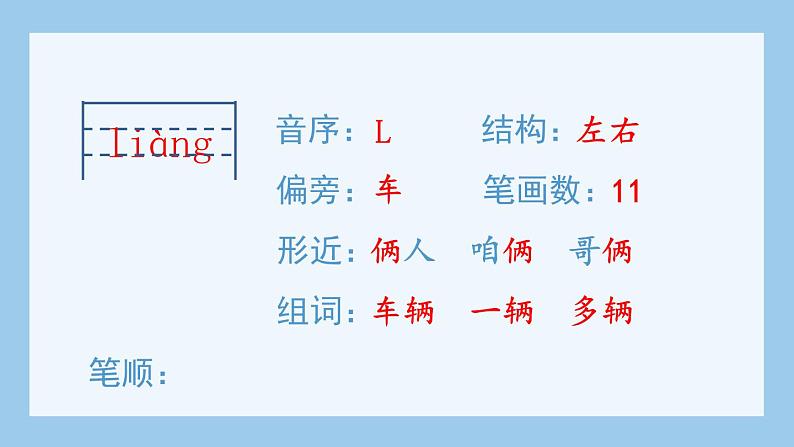 部编版五上语文(生字课件)10.牛郎织女(一)第5页