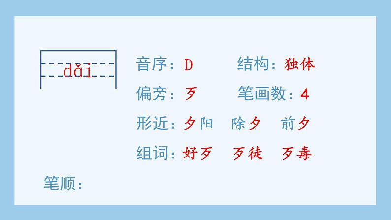 部编版五上语文(生字课件)10.牛郎织女(一)第6页