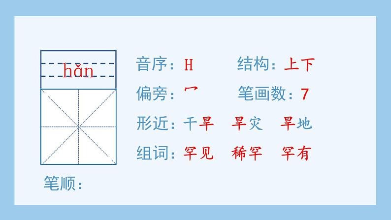 部编版五上语文(生字课件)10.牛郎织女(一)第7页