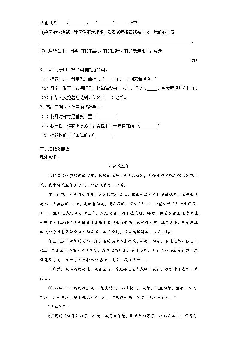 部编版语文五年级上 3桂花雨 同步练习(含答案)第2页