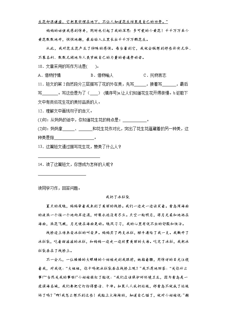 部编版语文五年级上 3桂花雨 同步练习(含答案)第3页