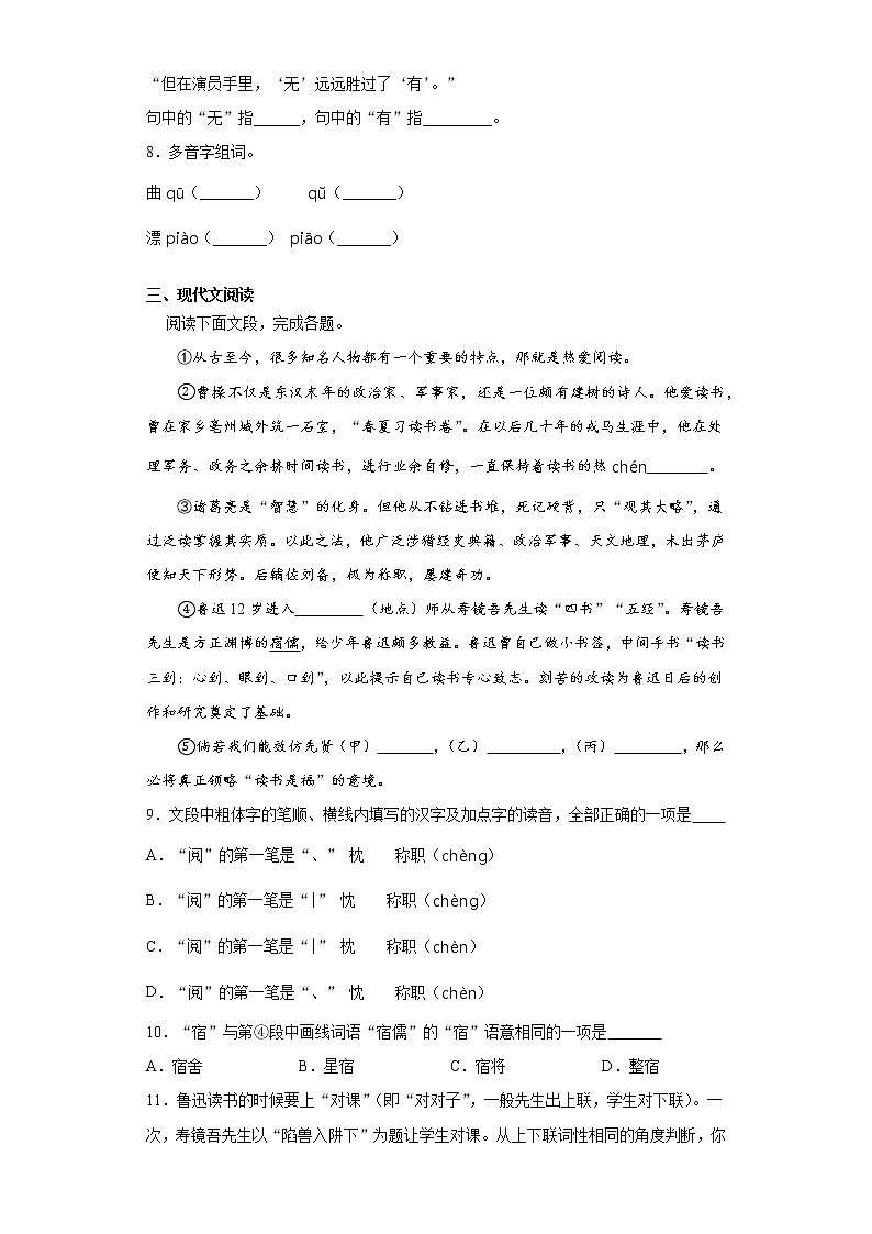 部编版语文六年级上 24京剧趣谈 同步练习(含答案)第2页
