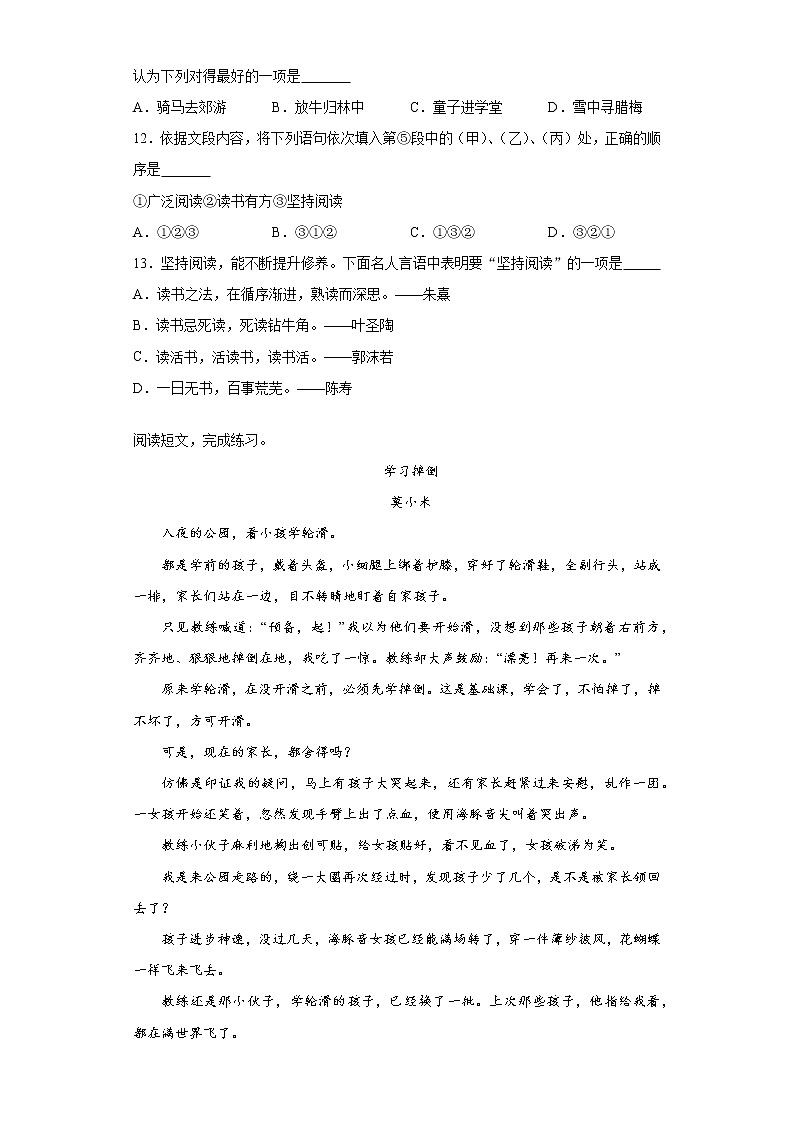 部编版语文六年级上 24京剧趣谈 同步练习(含答案)第3页