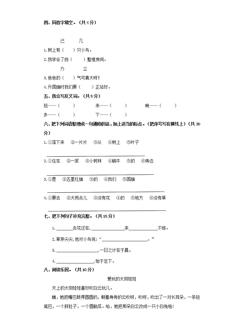 2020-2021学年小学语文人教部编版一年级上册期末冲刺模拟卷(含答案)第2页