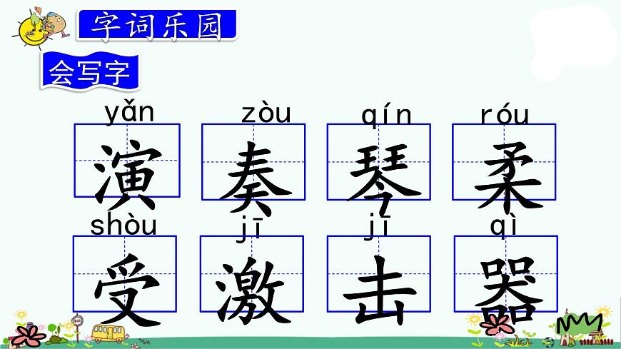部編版三上語文21.大自然的聲音課件PPT第4頁