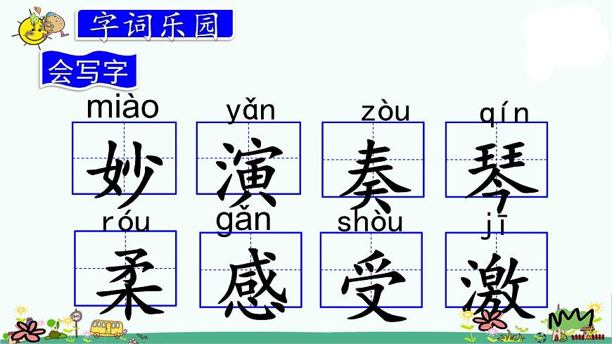 部編版三上語文21.大自然的聲音課件PPT第5頁