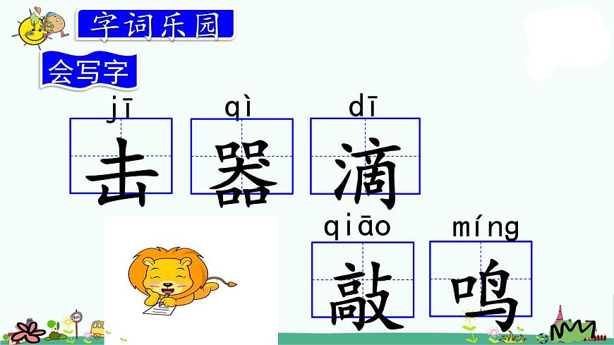 部編版三上語文21.大自然的聲音課件PPT第6頁