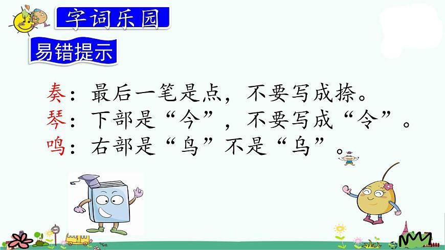 部編版三上語文21.大自然的聲音課件PPT第7頁