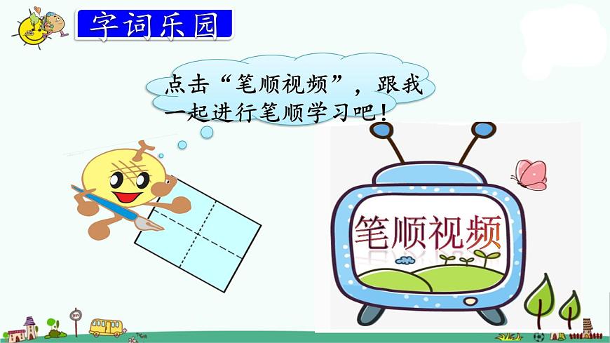 部編版三上語文21.大自然的聲音課件PPT第8頁
