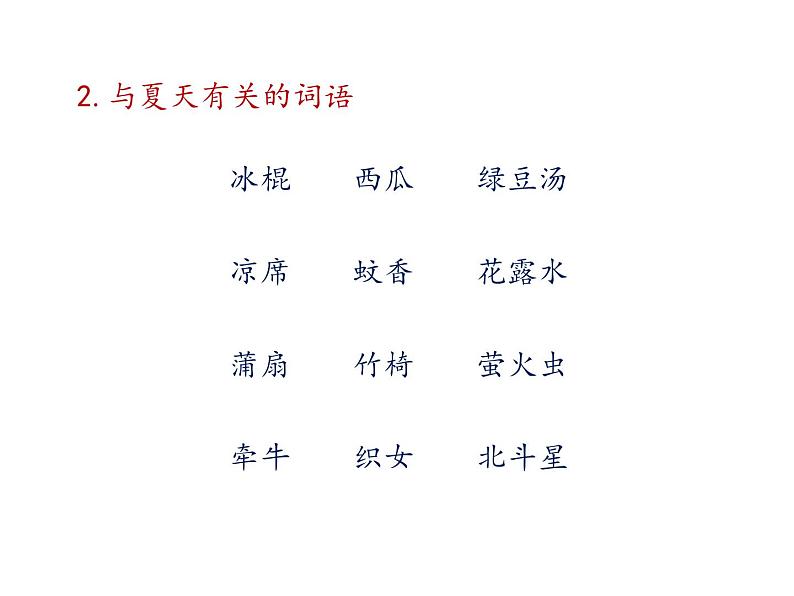 一年级下册语文课件-知识清单-第六单元 ∣人教(部编版) (共16张ppt)第8页