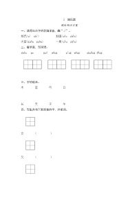 部编版一年级下册语文姓氏歌课后测评（含答案）