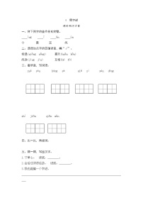 部编版语文一年级下册猜字谜测评（含答案）