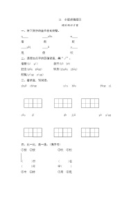 人教部编版一年级下册21 小壁虎借尾巴课后测评