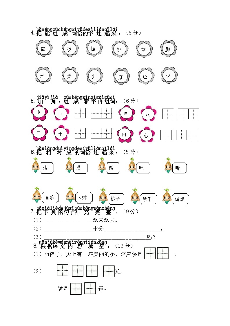 一年级下册(2016部编）第4单元基础巩固训练题精选（含答案）02